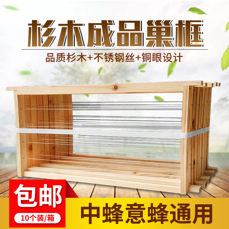养蜂工具中蜂标准杉木成品巢框蜜蜂专用蜂箱巢础全套巢框10个包邮