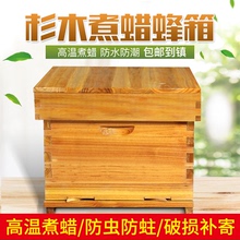 煮蜡中蜂蜂箱蜜蜂峰箱杉木全套意蜂养蜂工具标准十框平箱专用包邮