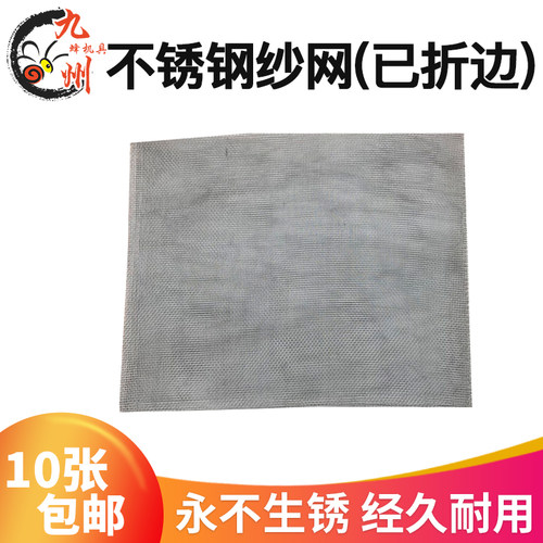 蜂具不锈钢网副盖网纱蜂箱副盖专用 折好边即钉即用蜂箱网纱