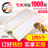 覆盖 铁纱沙盖松木 养蜂专用工具沙盖蜂具 5个 纱盖 包邮 蜂箱副盖