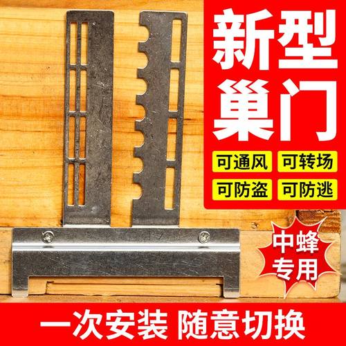 蜂箱不锈钢巢门（七孔防盗）