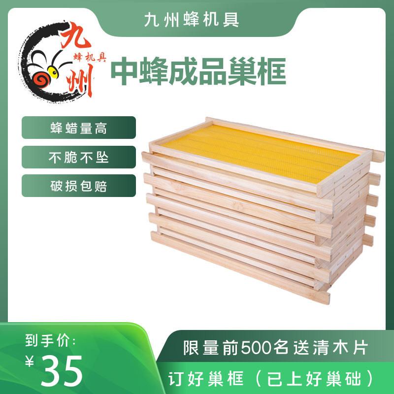 成品巢框带框巢础框杉木中蜂意蜂巢脾蜜蜂箱专用巢基全套养蜂工具