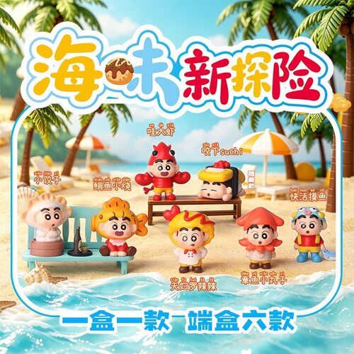 海味新探险盲盒树脂盲盒工艺品