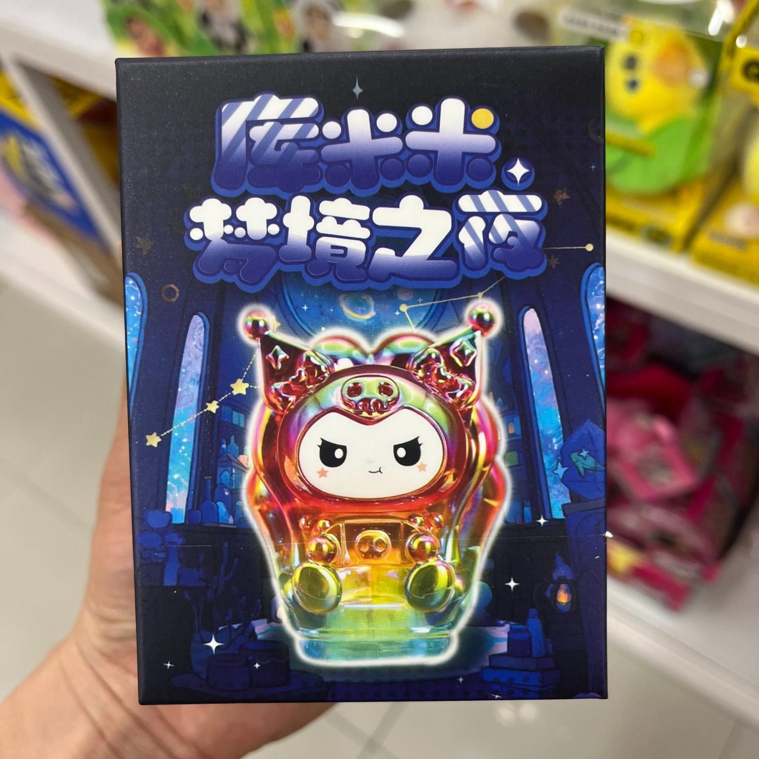 库米米盲盒梦境之夜小学生礼物可爱魔女库米米的幻想星空公仔奖品