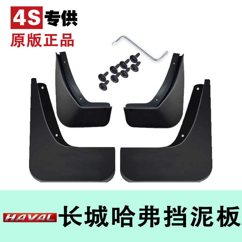 长城哈弗魏派VV7VV5大狗H3H5H6长城炮金刚炮欧拉腾翼C30挡泥板