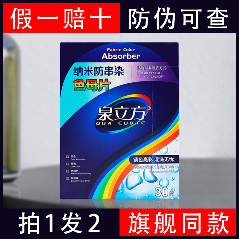 泉立方旗舰同款新版色母片洗衣片