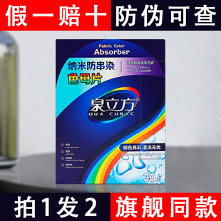 泉立方新版色母片洗衣片升级款30片官方旗舰店同款正品吸色防串染