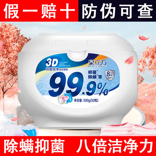 泉立方3D洗衣凝珠旗舰店同款50粒