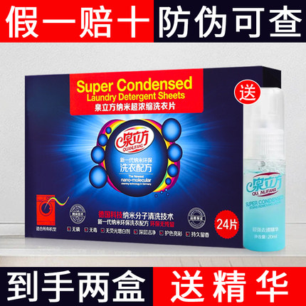 泉立方洗衣片纳米超浓缩旗舰店同款正品防串色衣物洁净去渍家庭装