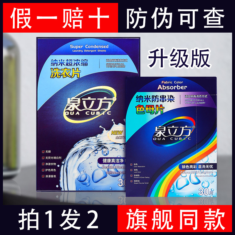 泉立方新版色母片洗衣片升级款30片官方旗舰店同款正品吸色防串染