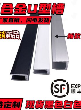 铝合金u型槽玻璃包边淋浴房预埋件隔断卡槽u形铝槽型材边框装饰条