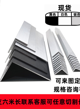 铝合金角铝不等边10203直角L型铝条三角铝型材 l铝角铁90度铝角码