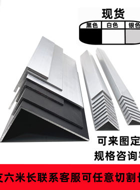 铝合金角铝不等边10203直角L型铝条三角铝型材 l铝角铁90度铝角码