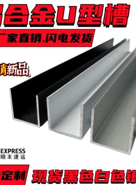 铝合金U型槽黑白色烤漆装饰条铝条包边条单凹槽卡槽导轨槽铝轨道