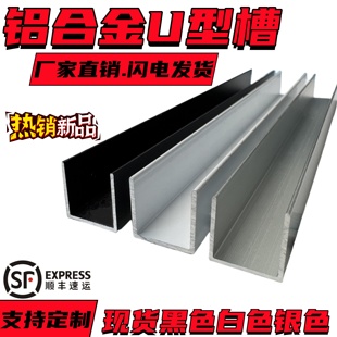 铝合金U型槽黑白色烤漆装饰条铝条包边条单凹槽卡槽导轨槽铝轨道