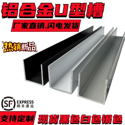 铝合金U型槽黑白色烤漆装饰条铝条包边条单凹槽卡槽导轨槽铝轨道