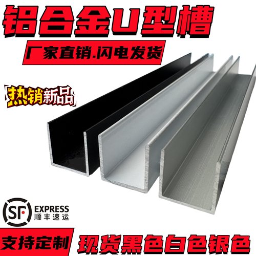 铝合金U型槽黑白色烤漆装饰条铝条包边条单凹槽卡槽导轨槽铝轨道