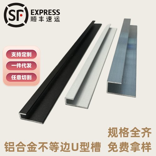 铝合金不等边U型槽15*5内径3广告牌挂画卡槽木板包边装饰条型材 - 封面