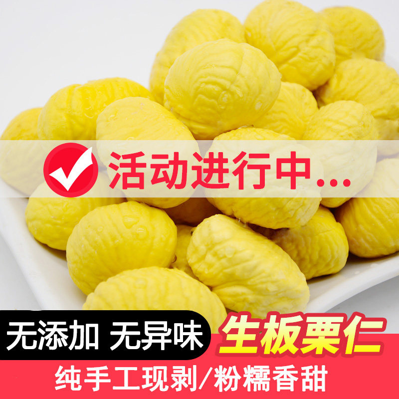 【现剥现发】罗田新鲜板栗生栗子现剥去壳去皮栗仁真空栗子板粟