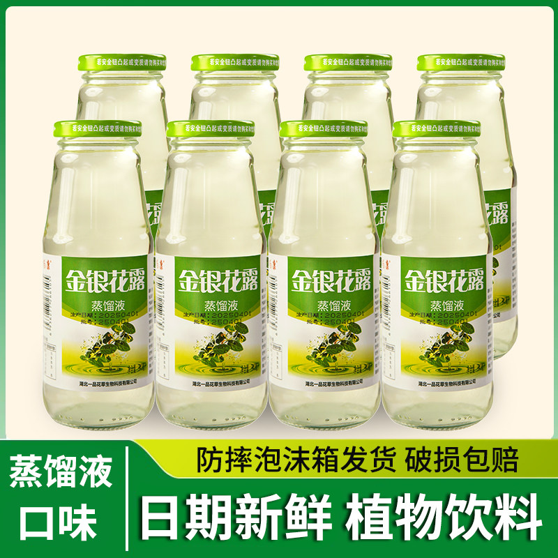 金银花露整箱蒸馏液儿童成人饮料夏季止渴银花露大别山特产饮料