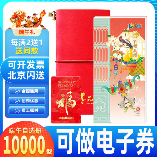 首粮礼品卡10000型自选礼品册购物提货券礼品兑换券团购优惠