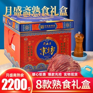 月盛斋熟食礼盒清真卤肉牛肉礼盒牛腱牛腩组合春节团购礼品大礼包