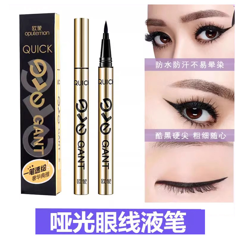 欧蒙典雅速绘眼线笔金杆畅黑速干不易晕染正品保真升级哑光款