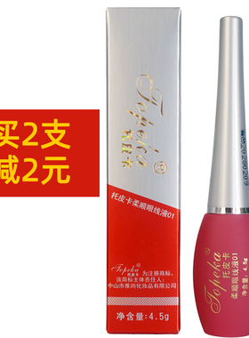 托皮卡柔顺眼线液笔TE1速干防水防汗持久不晕染不脱色初学者硬头