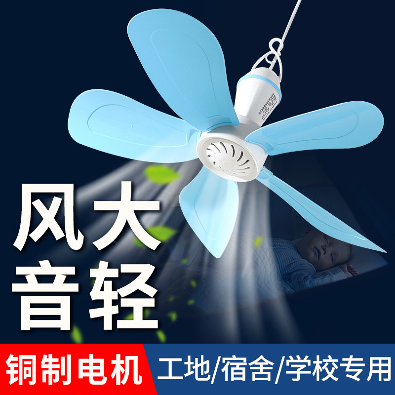 波士洁五叶小吊扇大风力家用蚊帐微风小型床上学生宿舍挂吊电风扇