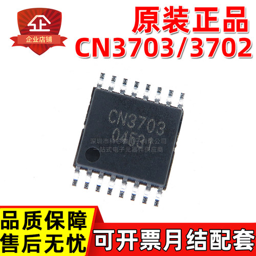 原装正品 CN3703 CN3702 TSSOP-16 5A 三节锂电池 充电管理芯片IC
