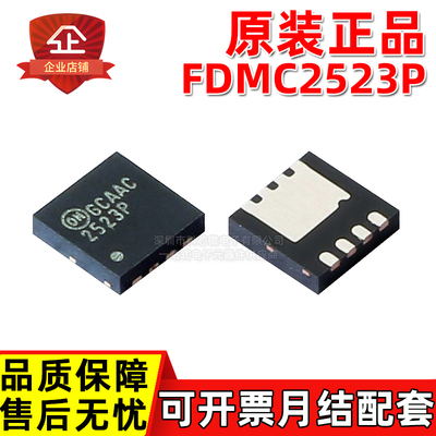 原装正品 FDMC2523P 丝印2523P  Power-33 P沟道 场效应 MOSFET管