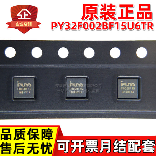 原装正品 PY32F002BF15U6TR PY32F002BF15P6TR 32位ARM 单片机MCU