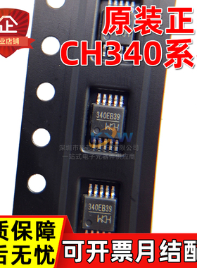 原装正品 CH340E CH340N CH334R CH340G CH340C USB转串口 芯片IC