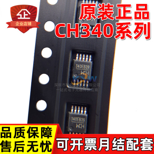 原装正品 CH340E CH340N CH334R CH340G CH340C USB转串口 芯片IC
