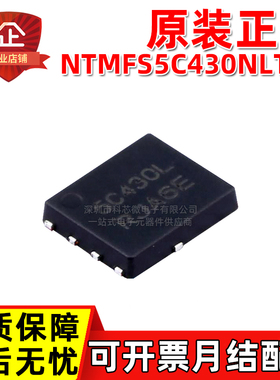 原装正品 NTMFS5C430NLT1G 丝印5C430L 40V N沟道 场效应管MOSFET