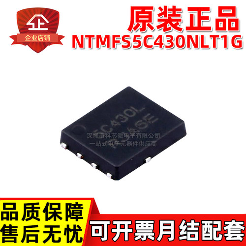 原装正品 NTMFS5C430NLT1G 丝印5C430L 40V N沟道 场效应管MOSFET