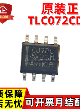 原装正品 TLC072CDR 丝印C072C SOP8 10MHz 双路运算放大器芯片IC