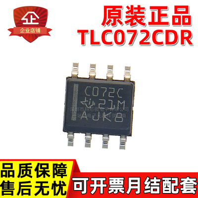 原装正品 TLC072CDR 丝印C072C SOP8 10MHz 双路运算放大器芯片IC
