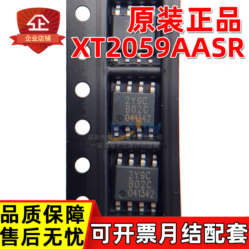 原装正品 XT2059AASR-G SOP8 HM4059 丝印2Y9C 1.2A 电池管理芯片