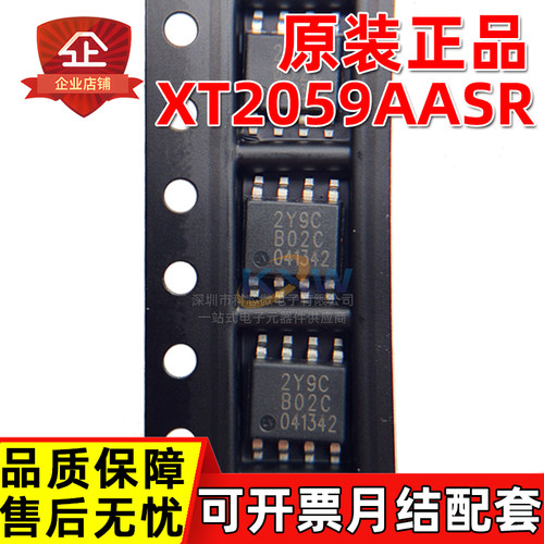 原装正品 XT2059AASR-G SOP8 HM4059 丝印2Y9C 1.2A 电池管理芯片