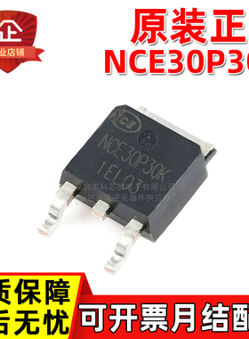 原装正品 NCE30P30K TO-252 30A 30V P沟道 场效应MOS管