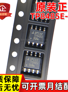 原装正品 TP8485E-SR TP8485E SOP8 250Kbps RS-485 收发器芯片IC