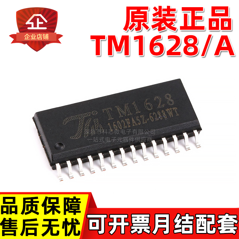 原装正品 TM1628 TM1628A SOP28 10段-13段LED面板显示驱动芯片IC