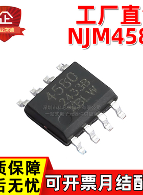 工厂直销 NJM4580DTR NJM4580M-TE1 SOP8 XBLW芯伯乐运算放大器IC