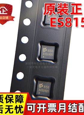 原装正品 ES8156 8156 便携式音频设备 耳机立体声音频 DAC芯片IC
