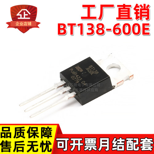 工厂直销 BT138-600E BT137-600D BT139-800E TO220 大芯片可控硅
