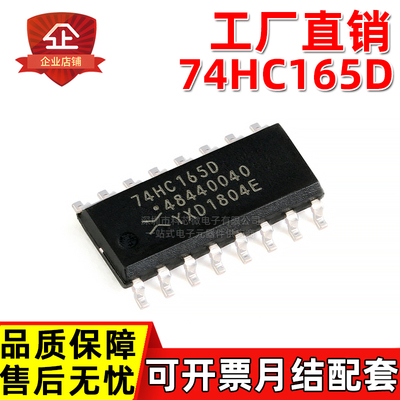 工厂直销 74HC165D SN74HC165DR AIP SOP 大芯片 8位移位寄存器IC