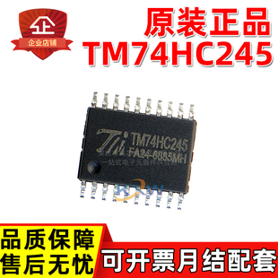 原装正品TM74HC245 74HC245PW TSSOP20 CMOS逻辑芯片数据缓冲器IC