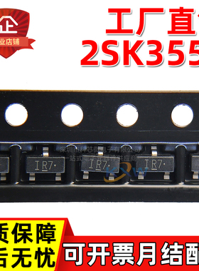 工厂直销 2SK3557-7-TB-E 丝印IR7 SOT-23 N通道JFETC场效应MOS管