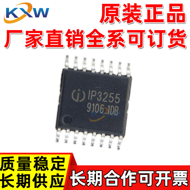 原装正品 IP3255AAN IP3255ACN TSSOP16 3节/4节 串联电池保护IC